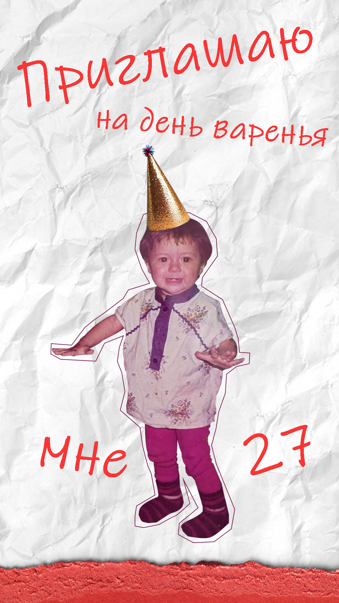 Приглашение